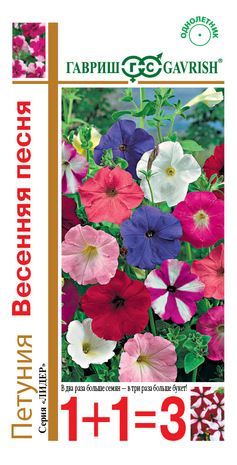 Петуния многоцветковая Весенняя песня смесь (цветной пакет, пробирка) 25г; Гавриш