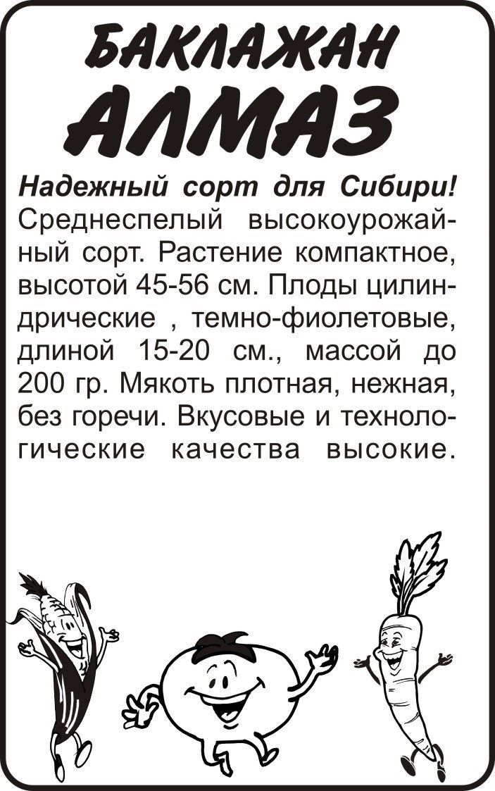 картинка Баклажан Алмаз (белый пакет) 0,2г; Семена Алтая от магазина Флоранж