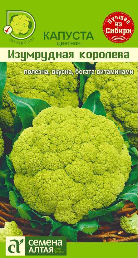 картинка Капуста цветная Изумрудная Королева (цветной пакет) 0,3г; Семена Алтая от магазина Флоранж