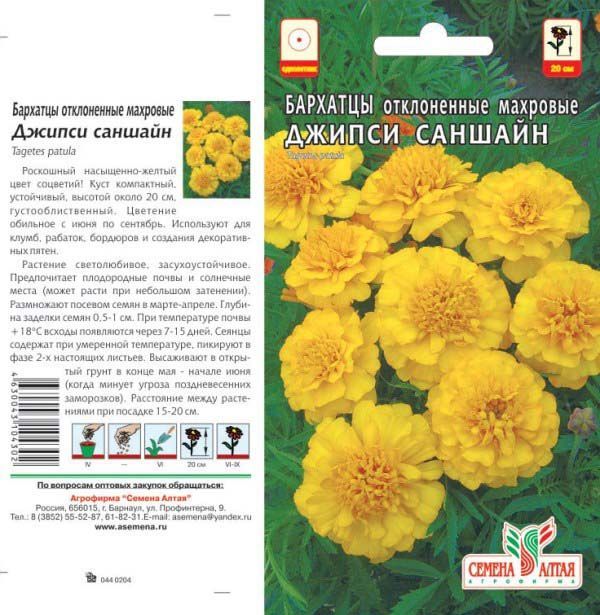 картинка Бархатцы Джипси Саншайн (цветной пакет) 0,3г; Семена Алтая от магазина Флоранж