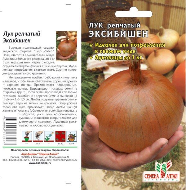 картинка Лук Эксибишен Bejo (цветной пакет) 0,2г; Семена Алтая от магазина Флоранж