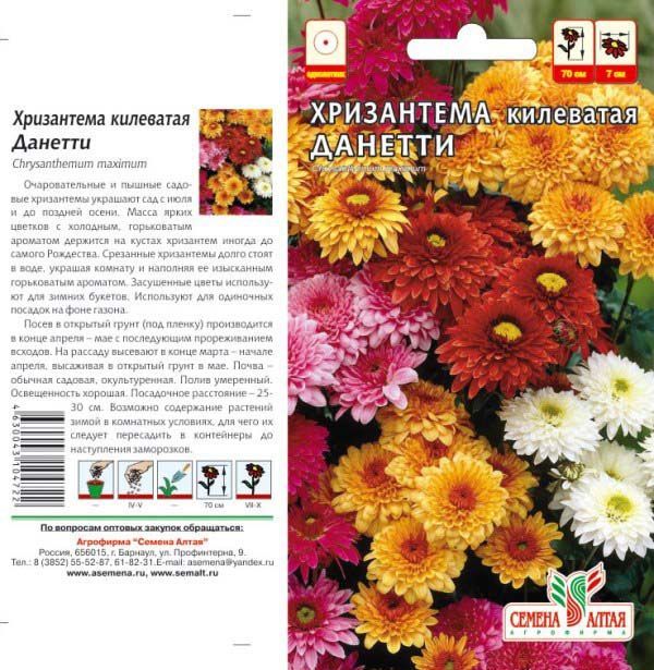Хризантема Килеватая Данетти (цветной пакет) 0,3г; Семена Алтая