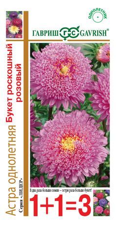 Астра Букет роскошный розовый (цветной пакет) 0,5г; Гавриш