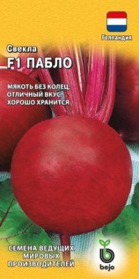 Свекла Пабло F1 (цветной пакет) 1г; Гавриш
