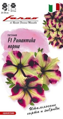 Петуния многоцветковая Романтика Норма F1 (цветной пакет, пробирка) 7шт; Гавриш