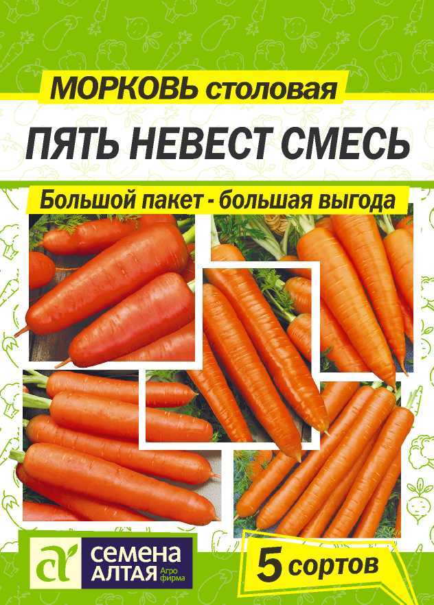 картинка Морковь Пять Невест Смесь (цветной пакет) 5г; Семена Алтая от магазина Флоранж