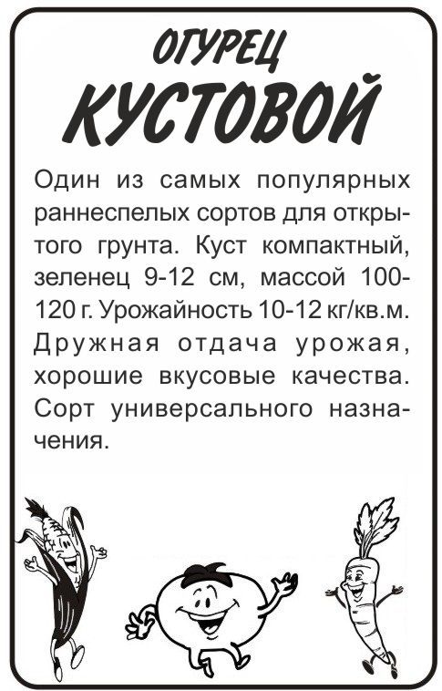 картинка Огурец Кустовой (белый пакет) 0,5г; Семена Алтая от магазина Флоранж