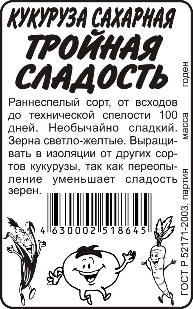 картинка Кукуруза Тройная Сладость (белый пакет) 5г; Семена Алтая от магазина Флоранж