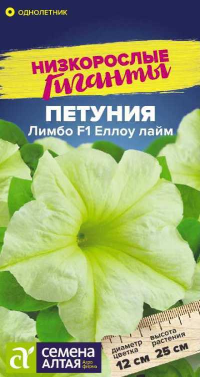 картинка Петуния Лимбо Еллоу лайм F1 (цветной пакет) 10шт; Семена Алтая от магазина Флоранж