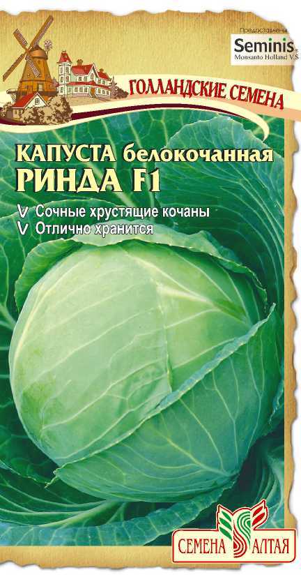 Капуста Ринда (цветной пакет) 12шт; Семена Алтая