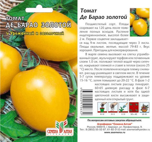 картинка Томат Де-Барао Золотой (цветной пакет) 0,1г; Семена Алтая от магазина Флоранж