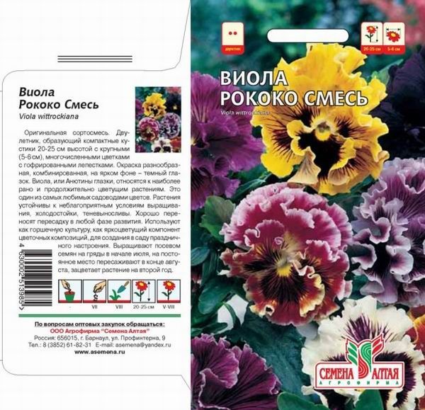 картинка Виола Рококо Смесь (цветной пакет) 0,1г; Семена Алтая от магазина Флоранж