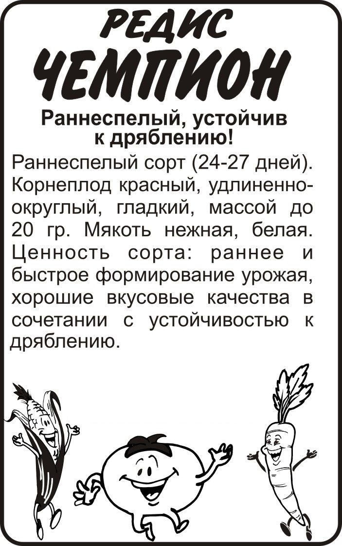 картинка Редис Чемпион (белый пакет) 2г; Семена Алтая от магазина Флоранж