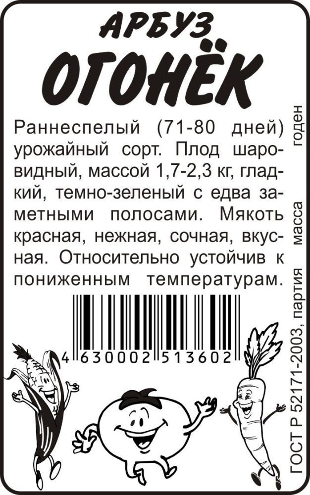 Арбуз Огонек (белый пакет) 0,5г; Семена Алтая