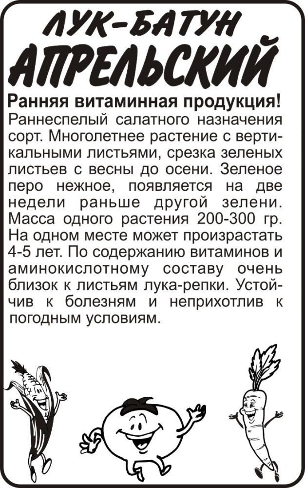 картинка Лук батун Апрельский (белый пакет) 0,5г; Семена Алтая от магазина Флоранж