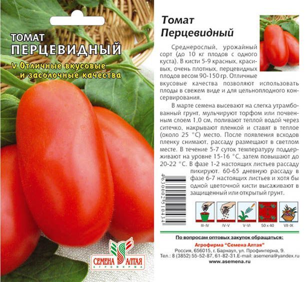 картинка Томат Перцевидный (цветной пакет) 0,1г; Семена Алтая от магазина Флоранж