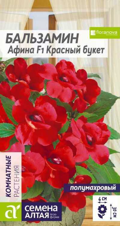 Бальзамин Афина Красный букет (цветной пакет) 5шт; Семена Алтая