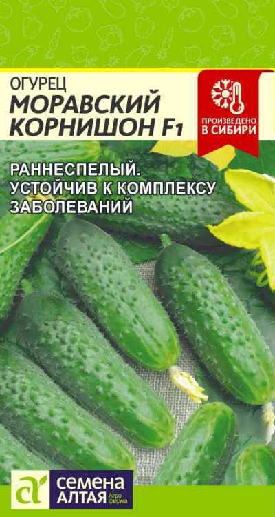 Огурец Моравский Корнишон (цветной пакет) 0,3 гр; Семена Алтая