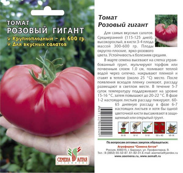 картинка Томат Розовый Гигант (цветной пакет) 0,1г; Семена Алтая от магазина Флоранж