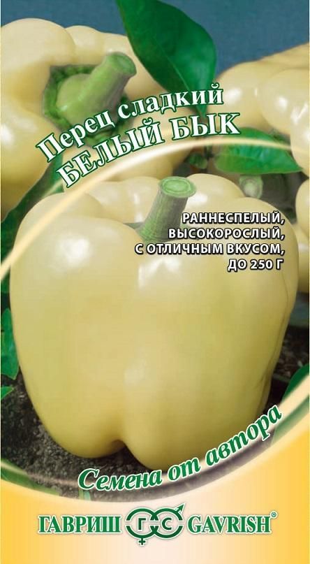 Перец сладкий Белый бык (цветной пакет) 15шт; Гавриш