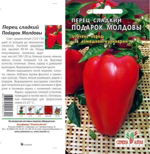 картинка Перец сладкий Подарок Молдовы (цветной пакет) 0,2г; Семена Алтая от магазина Флоранж