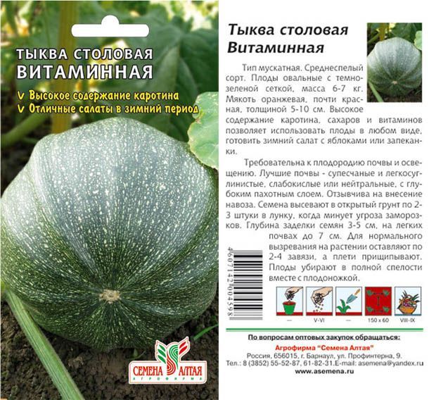 картинка Тыква Витаминная зеленая (цветной пакет) 2г; Семена Алтая от магазина Флоранж