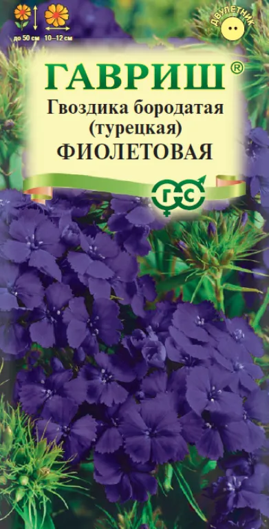 картинка Гвоздика турецкая Фиолетовая (цветной пакет) 0,2г; Гавриш от магазина Флоранж