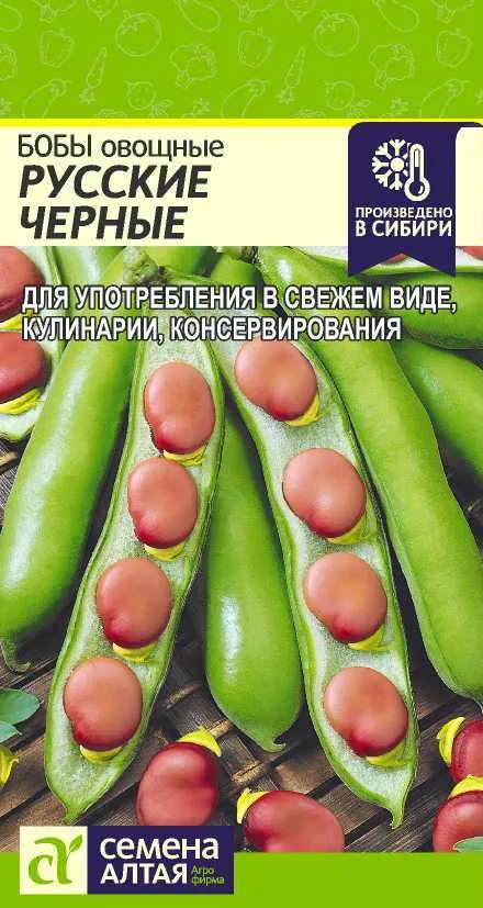 картинка Бобы Русские Черные (цветной пакет) 5гр; Семена Алтая от магазина Флоранж