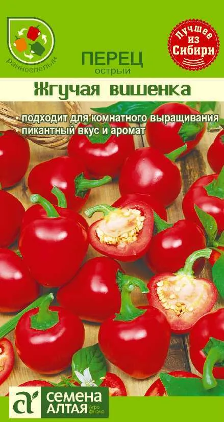 картинка Перец острый Жгучая Вишенка (цветной пакет) 0,2г; Семена Алтая от магазина Флоранж