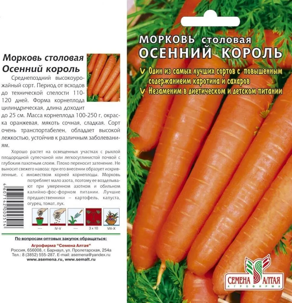 картинка Морковь Осенний Король (цветной пакет) 2г; Семена Алтая от магазина Флоранж