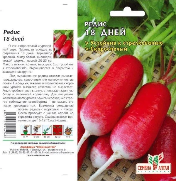 картинка Редис 18 дней (цветной пакет) 2г; Семена Алтая от магазина Флоранж