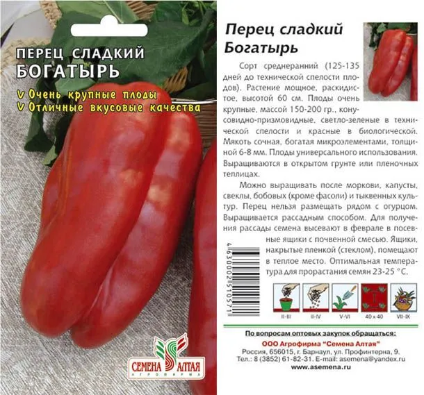 картинка Перец сладкий Богатырь (цветной пакет) 0,2г; Семена Алтая от магазина Флоранж